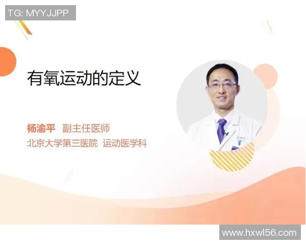 高强度有氧运动的持续性与坚持的重要性及其对健康的积极影响探讨